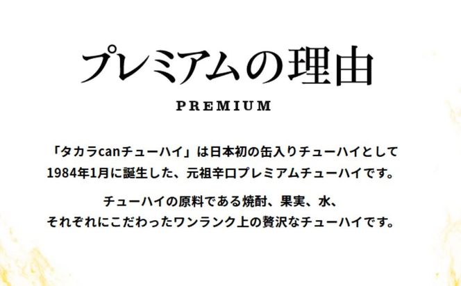 宝 CANチューハイ レモン 350缶 24本 タカラ チューハイ-[G457]