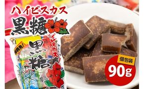 沖縄の黒糖【ハイビスカス黒糖】10袋セット