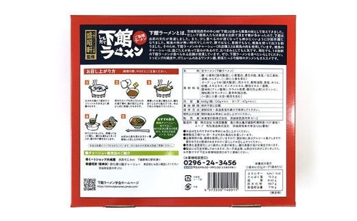 筑西名物！ おみやげ 下館ラーメン 8箱  ( 32食入り ) ご当地 ラーメン らーめん 下館 スープ付き [AB003ci]