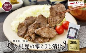 【失敗なし！しっとりジューシー】大槌鹿の寒こうじ漬け【優秀賞受賞】 200g/400g 岩手県産 天然鹿 鹿肉 味付肉 寒こうじ 安藤醸造 ジビエ ヘルシー 低カロリー こうじ 糀 おかず ご飯のお供 赤身 冷凍 加工肉 ギフト