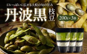 丹波黒枝豆(冷凍)3P