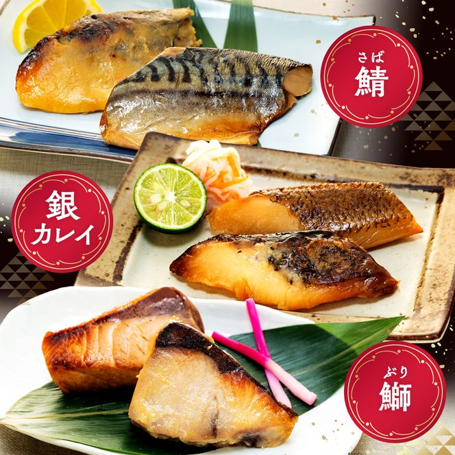 訳あり おまかせ 西京漬け 幽庵漬け 焼き魚 6切セット レンジ 簡単 調理済み 老舗旅館 懐石料理