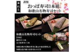 39 おっぱ寿司3本セット(A39-2)