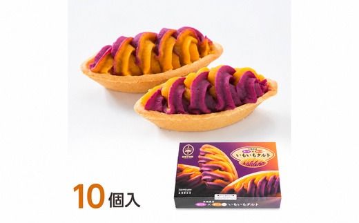 【御菓子御殿】いもいもタルト〈10個入x5箱〉