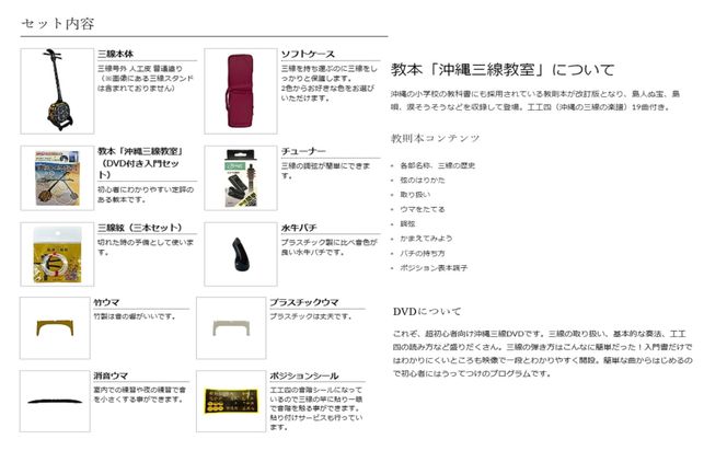 沖縄三線初心者用10点セット「よんな～よんな～」