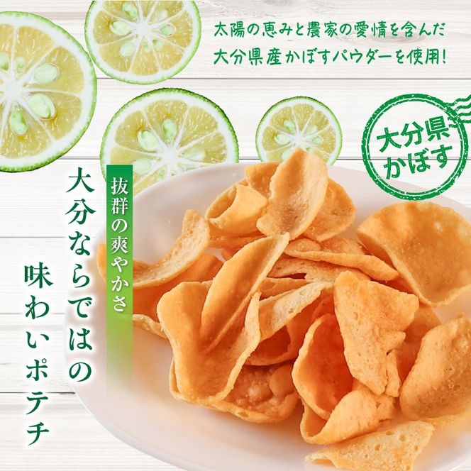 大分県限定！大分かぼすポテトチップス（70ｇ×8袋）_2770R