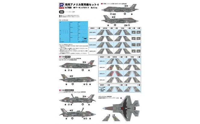 【S84】1/700 現用アメリカ軍用機セット4 141305_MD22