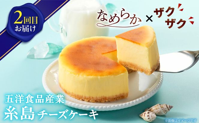 【全3回定期便】糸島チーズケーキお楽しみ定期便 / 糸島市[AAH020]
