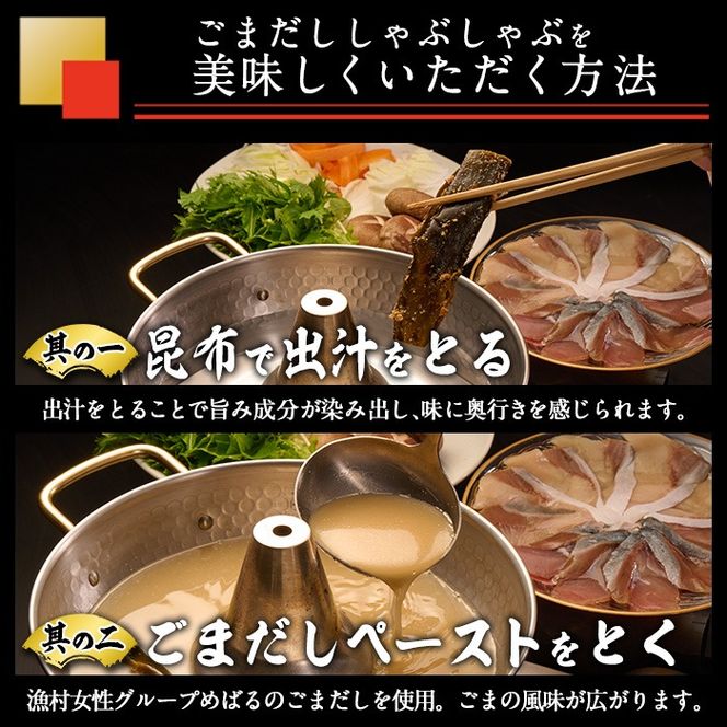 特製ごまだしで食べる！ブリしゃぶセット (合計400g・佐伯産かぼすぶり200g・献上品ぶり200g) 魚 さかな 鰤 鰤しゃぶ ぶりしゃぶ スライス 養殖 冷凍 お取り寄せ【AQ95】【(株)やまろ渡邉】