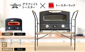 アラジン トースター 4枚焼き 黒 トースターラック ベル アッシュブラウン セット