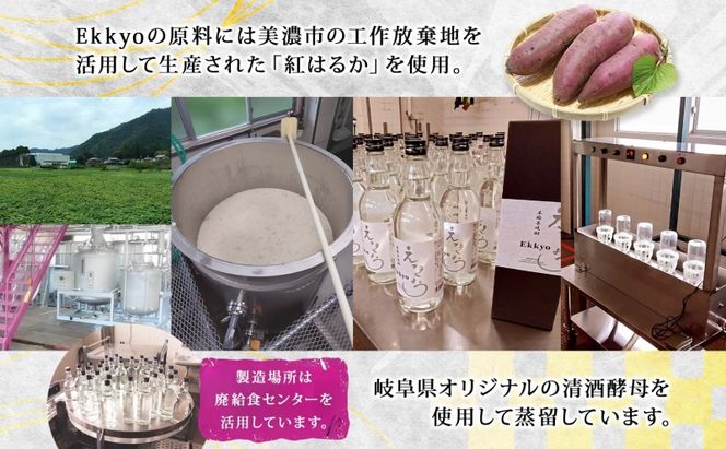 本格 芋焼酎 えっきょう 25度 720ml 瓶 Ekkyo 焼酎 乙類 お酒 アルコール 飲料 さつまいも 紅はるか 芋 いも イモ G酵母 オリジナル 晩酌 家飲み プレゼント 贈り物 ギフト 父の日 お中元 お歳暮 誕生日 自家用 送料無料 紫屋 岐阜県 美濃市