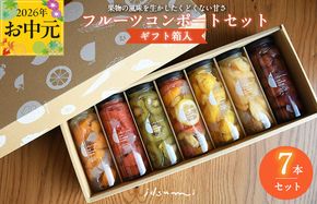  099H1304t 【お中元対応】いずみピクルスのおまかせコンポートセット 7本(ギフト箱入) NSW
