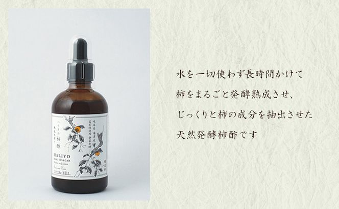 100％天然発酵ハリヨの柿酢　生搾り（卓上スポイトタイプ） 調味料 
