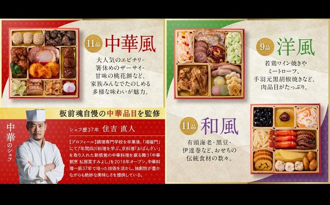 【C-178】「板前魂の祝寿」和洋中華風三段重おせち(3人前)