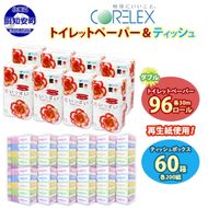 北海道 花いっぱい トイレットペーパー 30ｍ 96ロール ダブル 花柄 ブライティアソフト ボックス ティッシュ 200組 60箱 防災 常備品 プリント ペーパー まとめ買い リサイクル 消耗品 生活必需品 備蓄 送料無料 倶知安町 日用品 