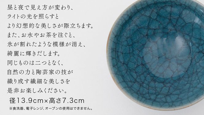 【氷裂貫入青瓷】抹茶茶碗 （小野寺裕司 作） 径13.9cm×高さ7.3cm | 茶碗 湯飲み 夫婦湯飲み 陶器 陶芸 お茶 食器 [EW45-NT]