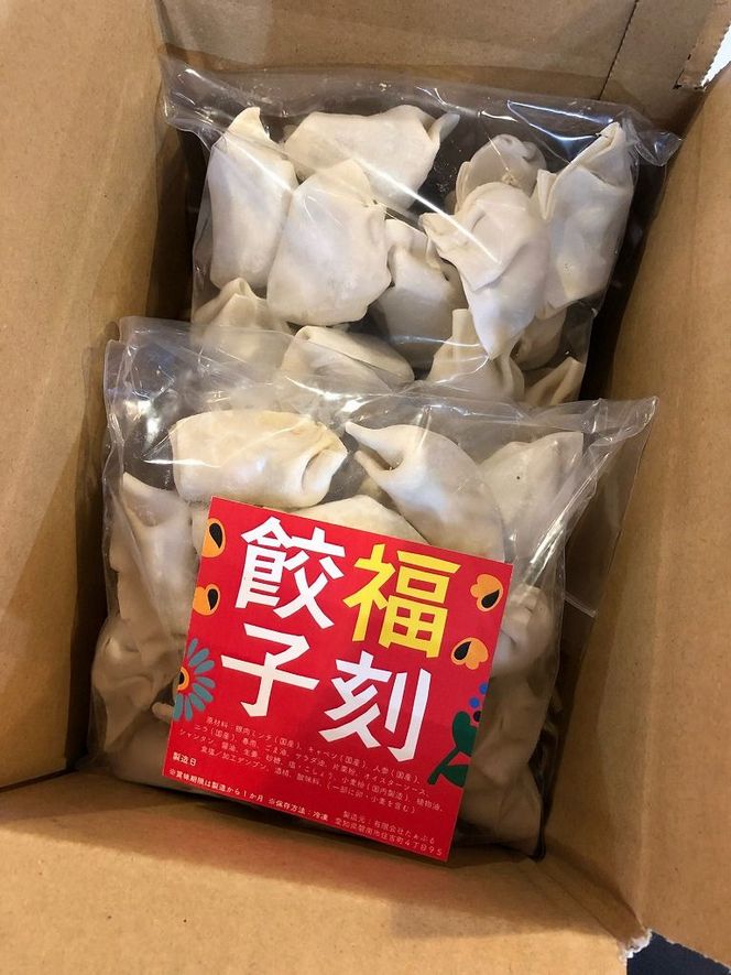 居酒屋のおかあちゃん手作り もちもち福刻餃子 40個(20個×2袋) 碧南産にんじん入り H136-056