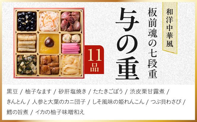 Y235 おせち「板前魂の七段重」和洋中華風 七段重 72品 7人前 6.8寸 鮑＆おこわ＆豚角煮＆ローストビーフ＆ハンバーグ【おせち料理 板前魂 贅沢おせち お節 惣菜 冷凍 先行予約 年内発送 おせち料理2027】