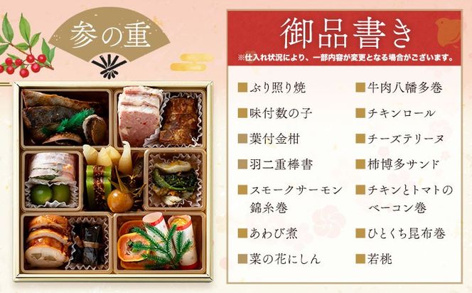 年の初めに豪華三段重おせち おせち料理 三段重《2026年12月30日出荷予定》※配送日固定 株式会社エイヨウショク 茨城県 結城市 おせち 冷蔵 和風 洋風 盛り付け済み 正月 迎春 新春 お取り寄せ グルメ【配送不可地域あり】(沖縄・離島)---yuki_eys_3_1p---