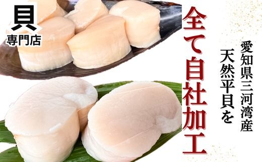 岬だよりの＜天然＞中サイズ 平貝むき身セット 約450g