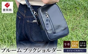 豊岡鞄 ブルーム ブックショルダー ネイビー TN054BS / ボディバッグ ショルダーバッグ メンズ レディース バッグ かばん カバン 鞄 株式会社タイムバックス