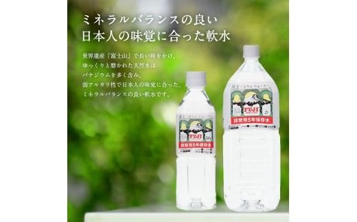 富士ミネラルウォーター ５年保存水 500ml×24本 保存 防災 ストック 備蓄 防災グッズ 非常用 山梨 富士吉田