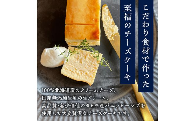 【J02007】バニラビーンズ香る至福のチーズケーキ