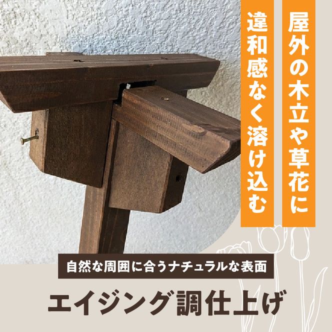エイジングアンティーク調　三角屋根のバードフィーダー　据え付け用天板＆杭（オプションのみ） ［161P21］ 三角屋根 バードフィーダー 天板 杭 セット オプションのみ 小鳥 おうち エサ台 据え付け 屋外 ナチュラル 据え置く 北米産 木材 防腐 防虫 屋外使用 手作業 ガーデニング インテリア 庭 ベランダ 雑貨 愛知県 小牧市 送料無料