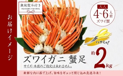 3539. 無地熨斗 ズワイガニ 蟹足 ボイル 計2kg 4-6人前 カニ 蟹 かに ズワイ ズワイ蟹 ずわい ずわい蟹 ズワイガニ 足 脚 かに足 かに脚 海鮮 お取り寄せ グルメ 贈答用 ギフト 熨斗 のし 名入れ不可 送料無料 北海道 弟子屈町
