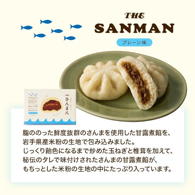 さんまんプレーン味セット 3箱 セット (1箱 100g 2つ入り 計6個 ) 冷凍 惣菜 軽食 おやつ 朝食 点心 中華まん 肉まん 大船渡 三陸 岩手県【oikawa030】