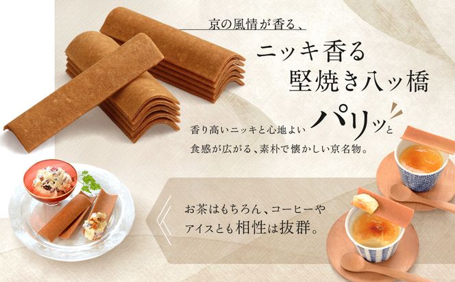 【井筒八ッ橋本舗】化粧箱入り 60枚(3枚×20袋)｜京都 和菓子 人気 定番 堅焼煎餅 化粧箱入り 和菓子［ 素朴で懐かしい 八つ橋 堅焼煎餅 ニッキの香り 大容量 おいしい 人気 おすすめ お菓子 和菓子 ギフト プレゼント お取り寄せ 通販 送料無料 ふるさと納税 ］ 261009_A-BV006