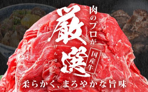 国産牛切り落とし900g_LF-3604_(都城市) 国産牛 切り落とし 切落し 450g 2袋 牛丼 炒め物 肉 おかず 食卓 料理 牛 旨味 まろやか 柔らかい