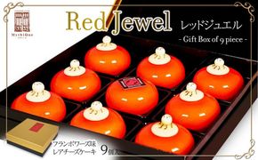 Red Jewel レッドジュエル - Gift Box of 9 piece - JAL国内線ファーストクラス【菓子 おかし スイーツ デザート 食品 】 041009_CZ009