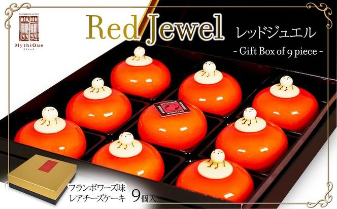 Red Jewel レッドジュエル - Gift Box of 9 piece - JAL国内線ファーストクラス【菓子 おかし スイーツ デザート 食品 】 041009_CZ009