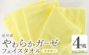 G2738 【スピード発送】やわらかガーゼ フェイスタオル 4枚 イエロー 約34×87cm 泉州産タオル