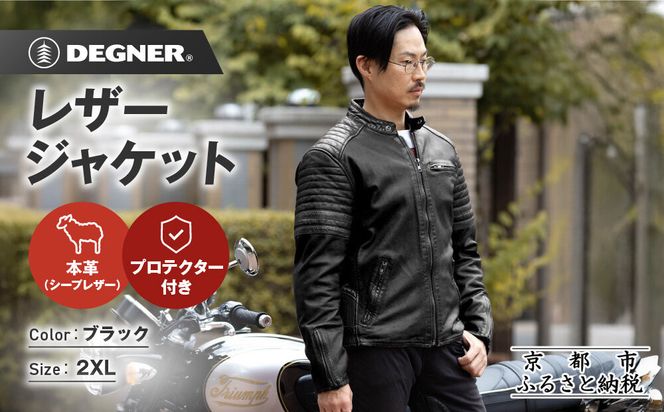 【デグナー】レザージャケット[25WJ-7] ブラック 2XLサイズ｜京都 バイクギア 人気ブランド ジャケット バイク［ ヴィンテージ風ジャケット 中綿入りインナー オールドフィニッシュ加工 短丈設計 羊革 実用性 日常使い 軽量 柔軟性 ツーリング ライダー バイカー アウトドア おしゃれ かっこいい 人気 おすすめ 送料無料 ふるさと納税 ］ 261009_A-JR194VC04