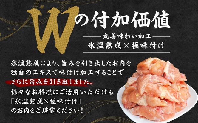 mrz0391 【氷温熟成×極味付け】国産鶏とろ（肩肉）1.5kg（300g×5P）【カット済み 氷温熟成×極味付け 小分け 味付き 簡単調理 訳あり サイズ不揃い 鶏肉 鶏とろ 肩肉 とり 圧倒的企業努力】