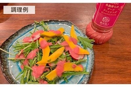 糸島そだちの ビーツ ドレッシング（285ml×1本）《糸島》【農香美人】 [AAG013] ドレッシング ボトル 栽培期間中 農薬不使用 野菜 お試し