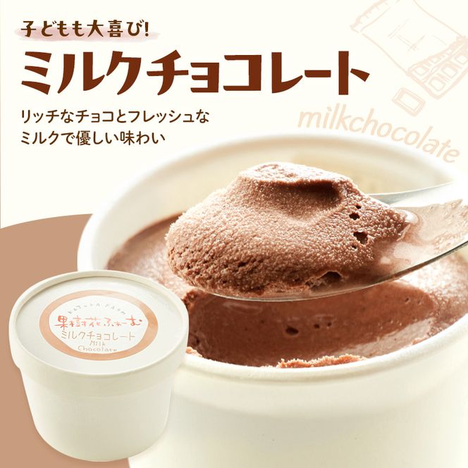 ジェラート チョコ 6個 アイス アイスクリーム スイーツ お菓子 菓子 おやつ 兵庫県 加西市