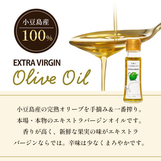 小豆島産エキストラバージンオイル45.5ｇ×3本 
