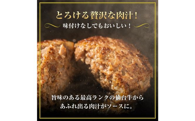 【定期便3か月】肉質最高5ランク 仙台牛100%ハンバーグ120g×8個セット (無添加ゆずぽん酢醤油付き) 960g【肉 お肉 にく 食品  ギフト】● 041009_BF007