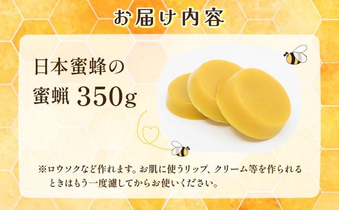日本蜜蜂の蜜蝋350g
