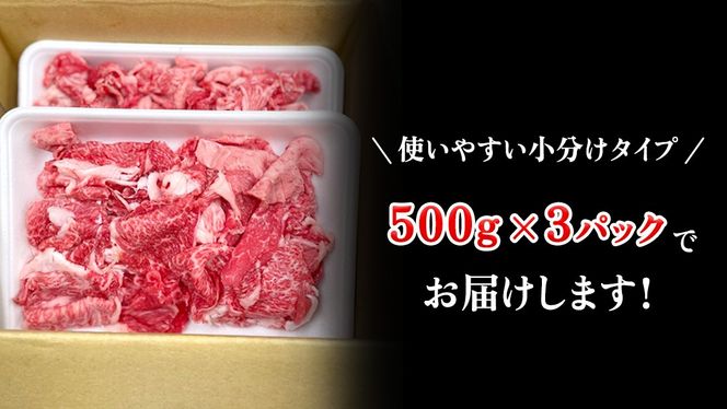 ＼選べる 発送方法 ／【 常陸牛 】 切り落とし1.5kg (茨城県共通返礼品) 国産 焼き肉 牛肉 やきにく ブランド牛肉 ブランド牛 国産牛 黒毛和牛 和牛 国産黒毛和牛 お肉 A4ランク A5ランク すき焼き 牛丼 小分け