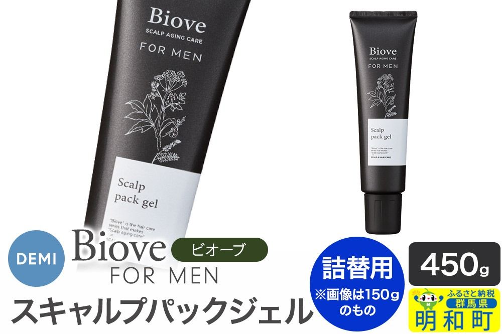 デミ DEMI ビオーブフォーメン スキャルプパックジェル 450g [詰め替え]髪 ヘアケア 頭皮 乾燥 群馬県 明和町|10_sss-094501