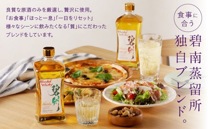 本格派ブレンデッドウイスキー碧州×碧州PEAT 720ml×2本 飲み比べセット お酒 ウイスキー 洋酒 ブレンド 本格派 ストレート ロック ハイボール 晩酌 アルコール ギフト 贈り物 和食にも合う長期樽熟成原酒　H044-060