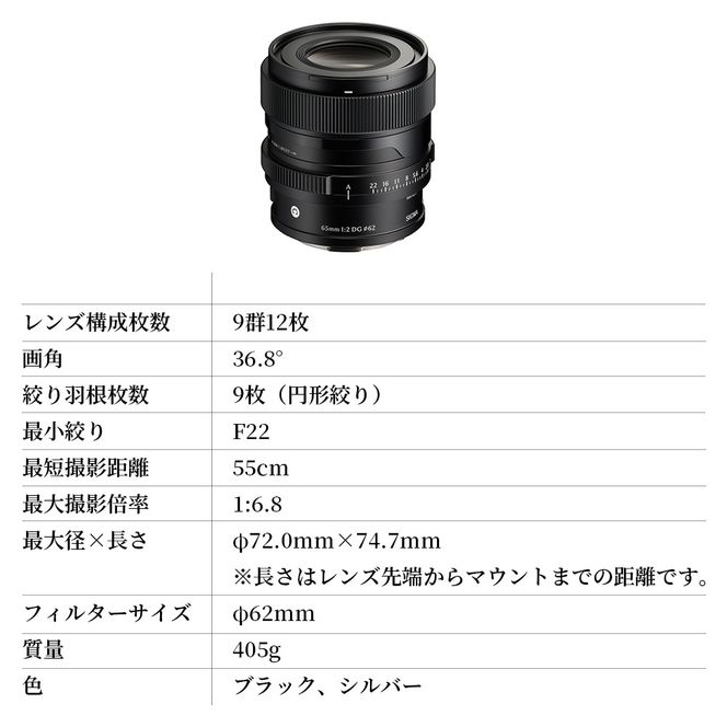 SIGMA 65mm F2 DG | Contemporary【Lマウント】（ブラック）
