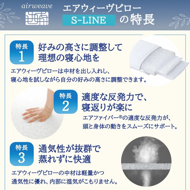 【大刀洗町限定】エアウィーヴ 四季布団 和匠・二重奏 シングルロング × エアウィーヴ ピロー S-LINE