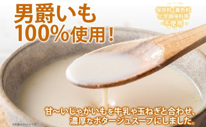 北海道産 雪の下育ちのくっちゃんポテトスープ 180g×12個 小分け 個包装 レトルト スープ ポタージュ じゃがいも 馬鈴薯 ポテト 野菜 朝食 夜食 常備食 加工食品 お取り寄せ 北の百貨 しりべしや ニセコ 送料無料 北海道 倶知安町 