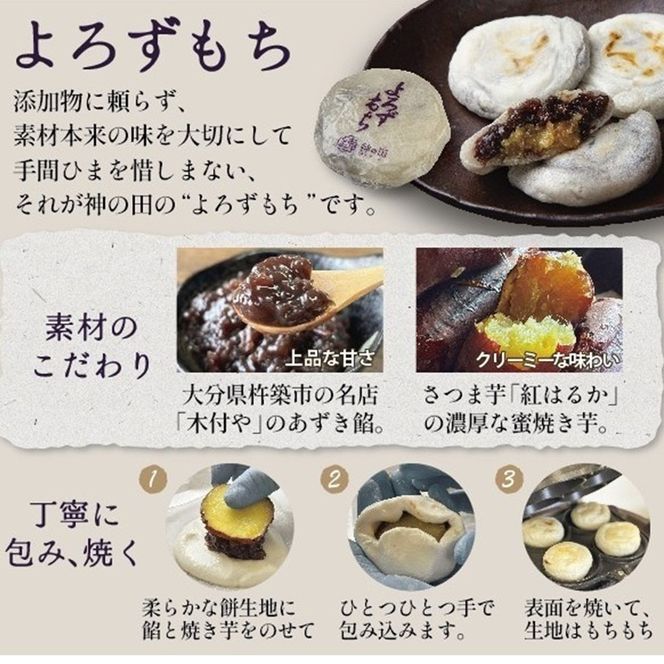 あずき餡と焼き芋が美味しい逸品 よろずもち10個セット 焼いも さつまいも サツマイモ 紅はるか 小豆 餅_2773R