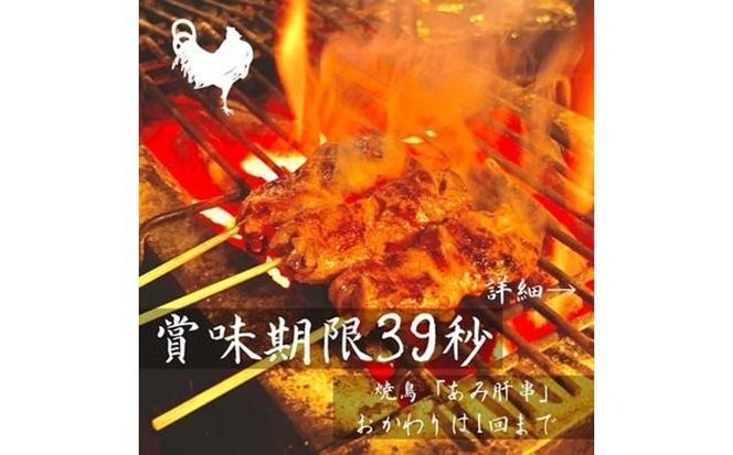 【かわさき推しメシ準ＧＰ】焼鳥屋「とさかーな」のお食事券（2人前）